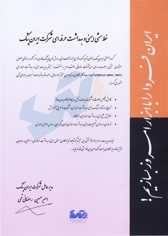 ایمنی و بهداشت حرفه ایی